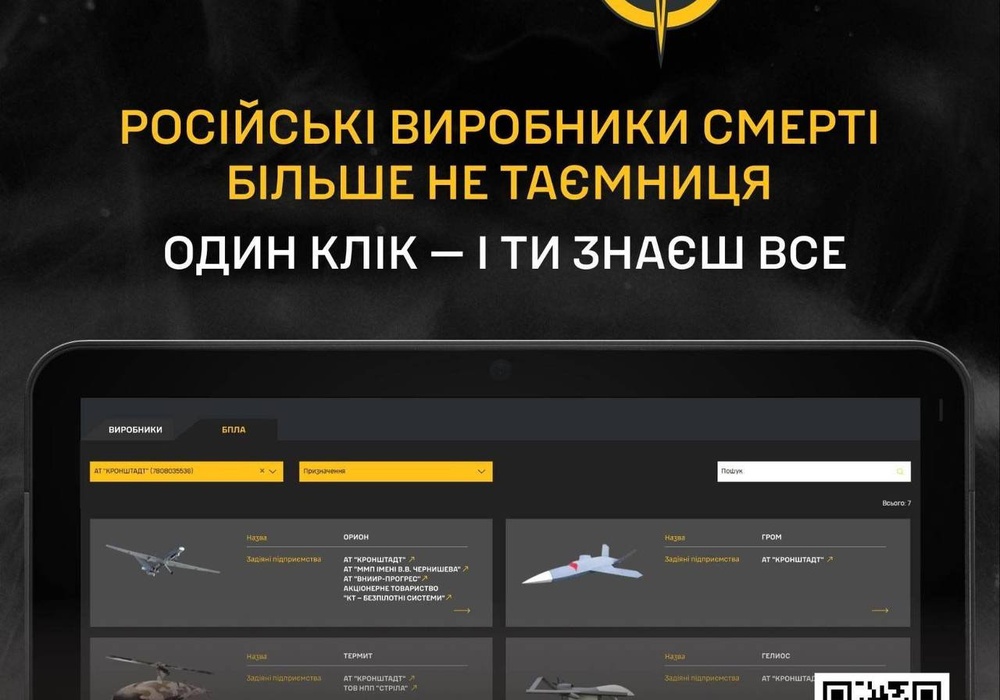 ГУР опубликовал списки российских "производителей смерти"