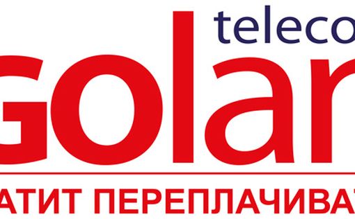 Беспрецедентное мероприятие в Golan Telecom