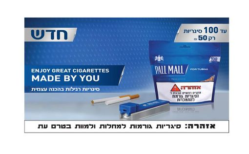 Инновационный продукт на рынке табачных изделий от Pall Mall